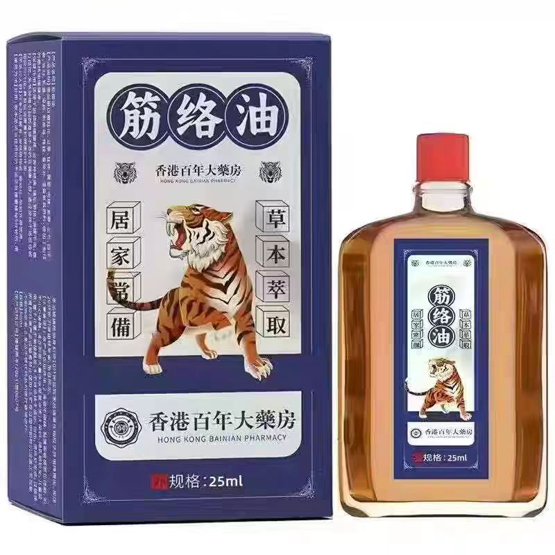 正品筋络油活络油舒筋腰腿疼痛跌皮肤消毒护理（消）