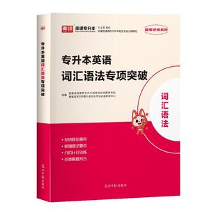 库课2026年统招专升本英语词汇语法书专项突破英语语法专项训练核心词汇3500单词本书语法书四川山东河南广东江西安徽江苏湖北