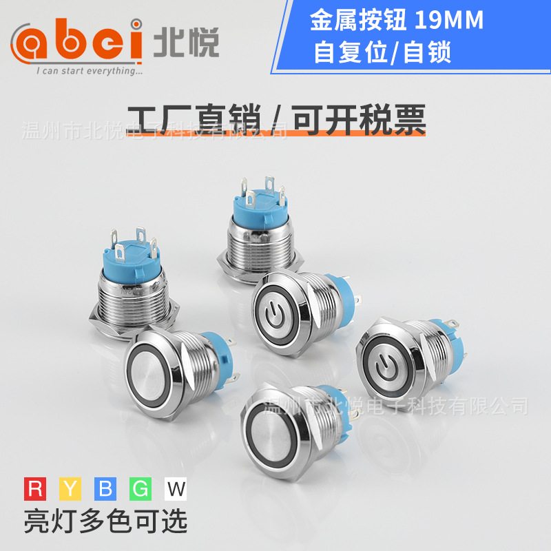 工厂19mm金属按钮开关带灯锁开关四脚24V启动自电源开关按键