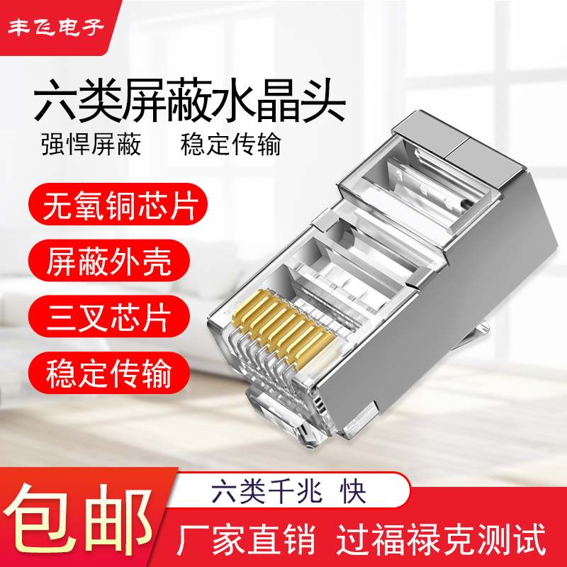 网线8芯水晶头六类纯铜水晶头RJ45屏蔽电脑网络三叉千兆接头对