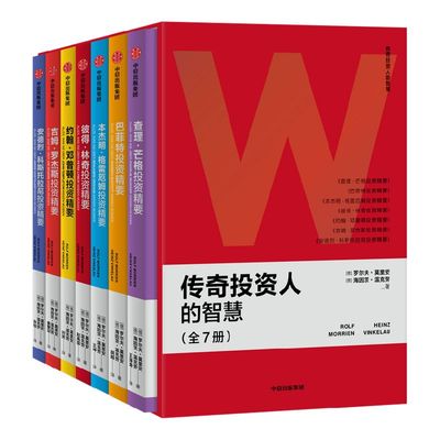 传奇投资人智慧罗尔夫中信出版