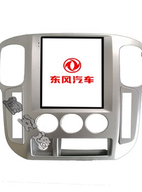 东风途逸t5导航一体机t5q大屏