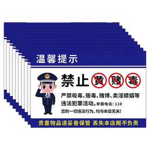 禁止黄赌毒标识标牌贴纸棋牌室警示标语温馨提示牌严禁黄赌毒警示牌酒店客房ktv三禁标志牌酒吧宾馆警告牌墙