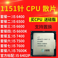 I5 6400 6500 6600 6402P 7600 K 7400 7500 台式机电脑cpu处理器