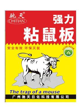 粘鼠板超强力老鼠灭抓神器正品