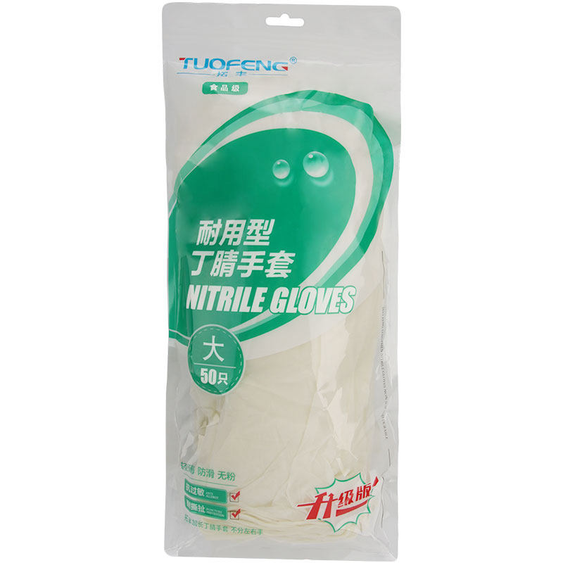 拓丰手套乳胶丁腈洗碗防水耐用