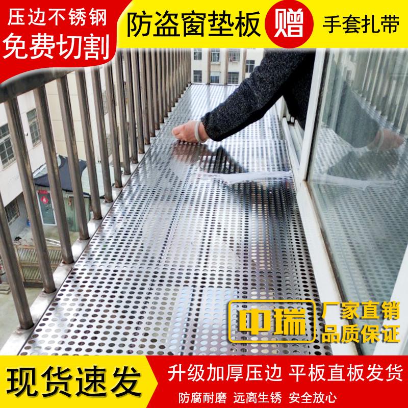 压边不锈钢防盗窗垫板 加厚阳台防护网垫板防护栏窗台花架洞洞板