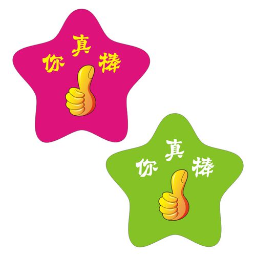 星星积分卡小学生奖励卡片幼儿园鼓励卡表扬卡激励卡币五角星纸卡