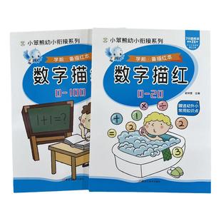 数字描红本幼儿园0-20到100练字帖初学者儿童田字格临摹写字本练习册20连点连线带虚线大班启蒙练字本初学者