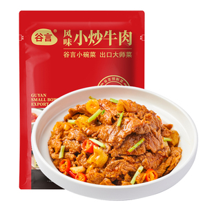 谷言小碗菜风味小炒牛肉180g料理包预制菜商用速食半成品外卖快餐