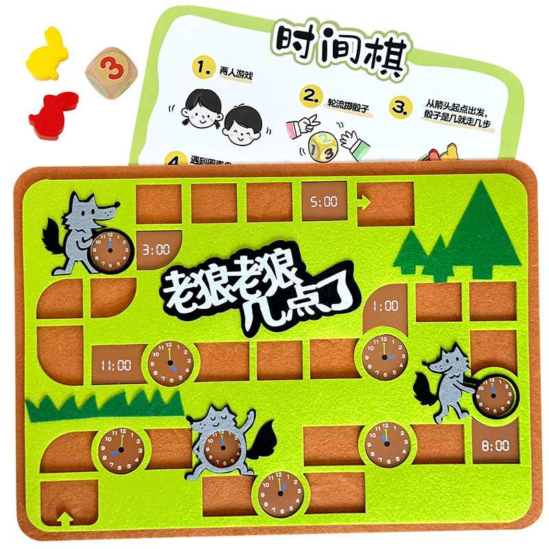 认识时钟时间棋益智棋类游戏幼儿园中大班区角材料中大班玩教具