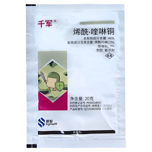 顺毅千军46%烯酰吗啉喹啉铜马铃薯晚疫病正品农用杀菌剂批发