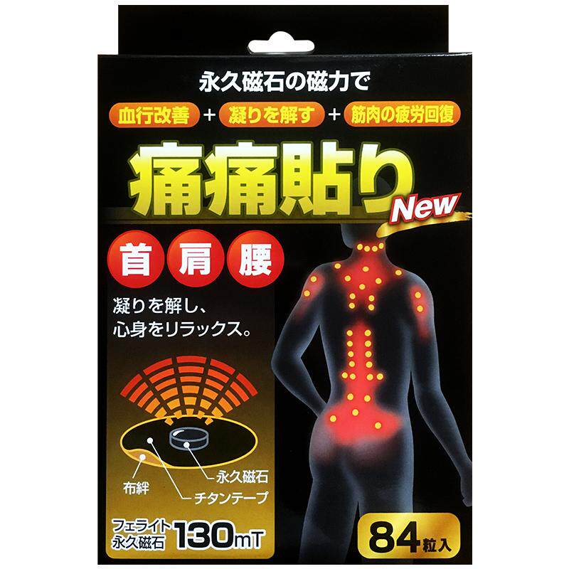 日本磁疗磁力磁石痛痛贴关节腰颈椎膝盖肩膀手腕痛痛贴膏84贴防水