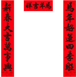 马年对联自带背胶2026年新款高端创意春联新年农村大门过年春节