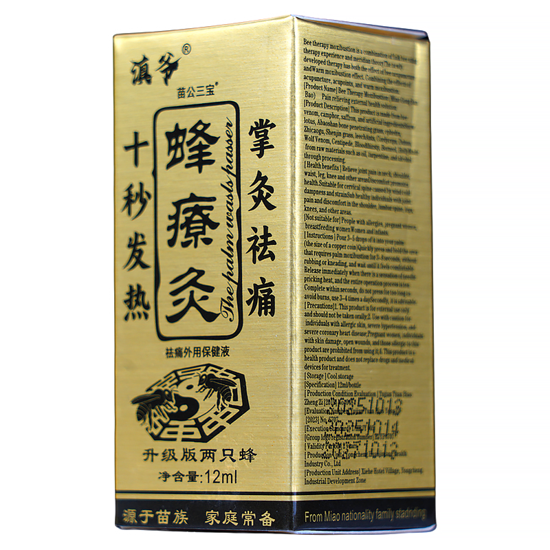 【6瓶装】正品蜂疗灸十秒发热掌灸蜂针素保健蜂灸液蜂灸精油掌炙