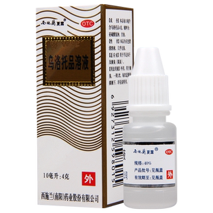 西施兰 夏露乌洛托品溶液 10ml:4g/瓶 多汗狐臭腋臭药OTC外用