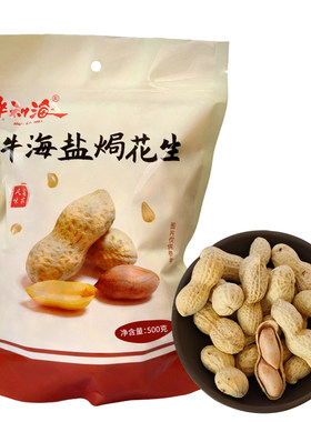 龙川车田盐焗花生500g香酥脆