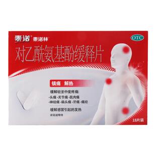 泰诺 对乙酰氨基酚缓释片 0.65g*18片/盒 普通或流行性感冒的发热