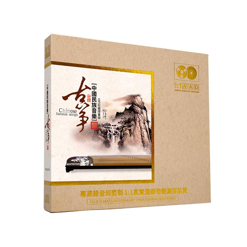 中国民乐古筝名曲纯音乐cd碟片无损高音质母盘直刻车载光盘正版