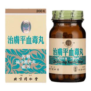 同仁堂治肤平血毒丸200粒北京同仁堂经络大便燥结便秘通便舒络
