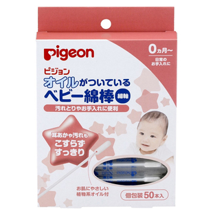 日本原装进口贝亲棉签细轴 橄榄油婴儿棉棒宝宝耳孔清洁棉球棒