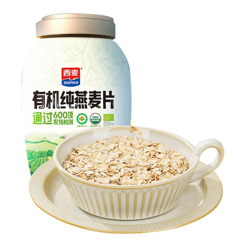 西麦有机纯燕麦片桶装冲泡即食营养早餐0添加蔗糖谷物原味食品