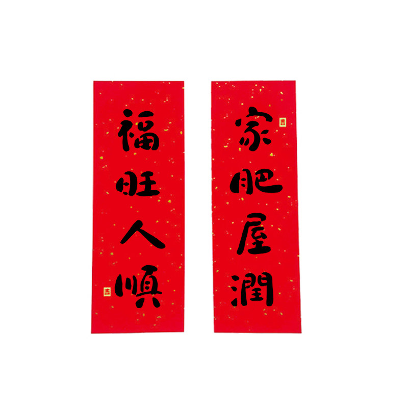 非磁吸2026马年小对联乔迁之喜对联搬家入宅装饰小尺寸新年春联