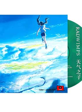 新海诚 RADWIMPS 天气之子专辑 原声带 CD/黑胶唱片 官方正版周边