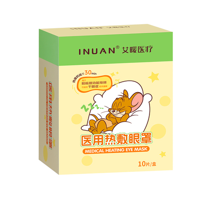 医用干眼症睑板腺热敷眼罩