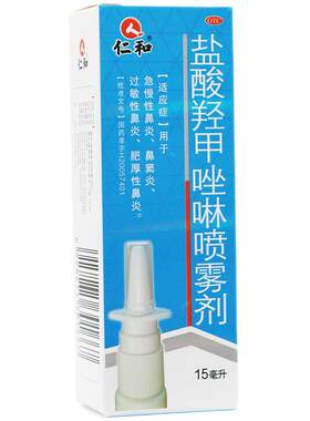 [仁和]盐酸羟甲唑啉喷雾剂0.05%*15ml*1瓶/盒鼻窦炎鼻炎过敏性鼻炎鼻塞肥厚性鼻炎