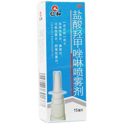 【仁和】盐酸羟甲唑啉喷雾剂0.05%*15ml*1瓶/盒鼻窦炎鼻炎过敏性鼻炎鼻塞肥厚性鼻炎