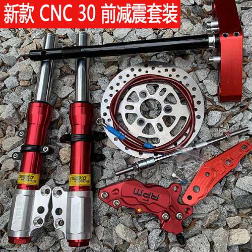 NEEKO前减震009鬼火电动车小牛U酷奇小龟30心碟刹卡钳前叉避震器