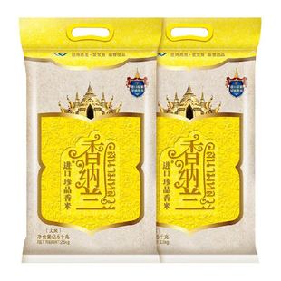 香纳兰进口珍品香米2.5kg*2袋柬埔寨原粮进口大米