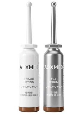 【u先入仓】瑷科缦高浓度5%传明酸精华液1+1次抛1组试用
