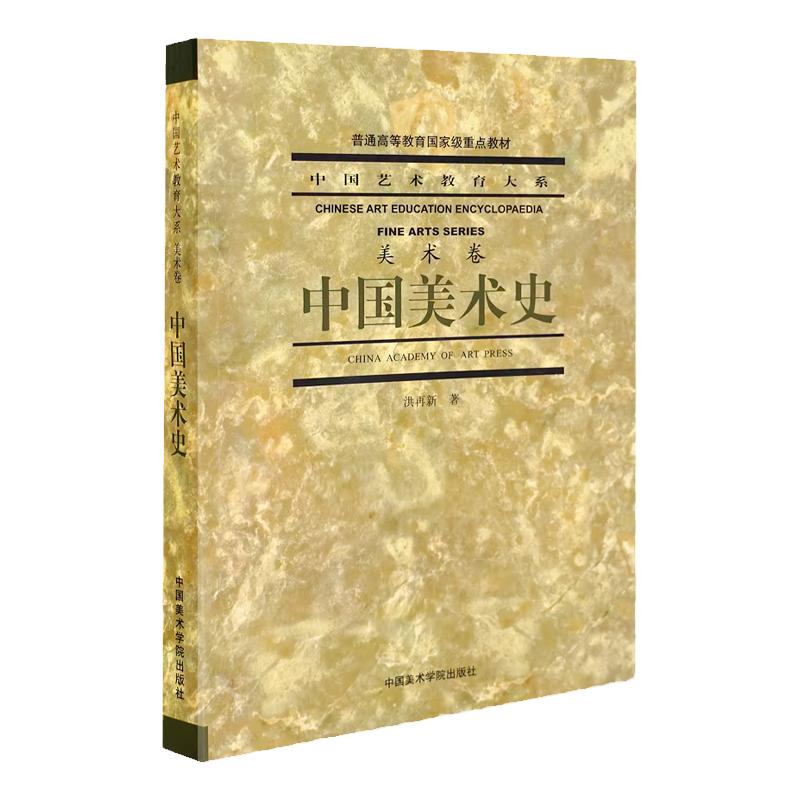 中国美术史美院官方出版
