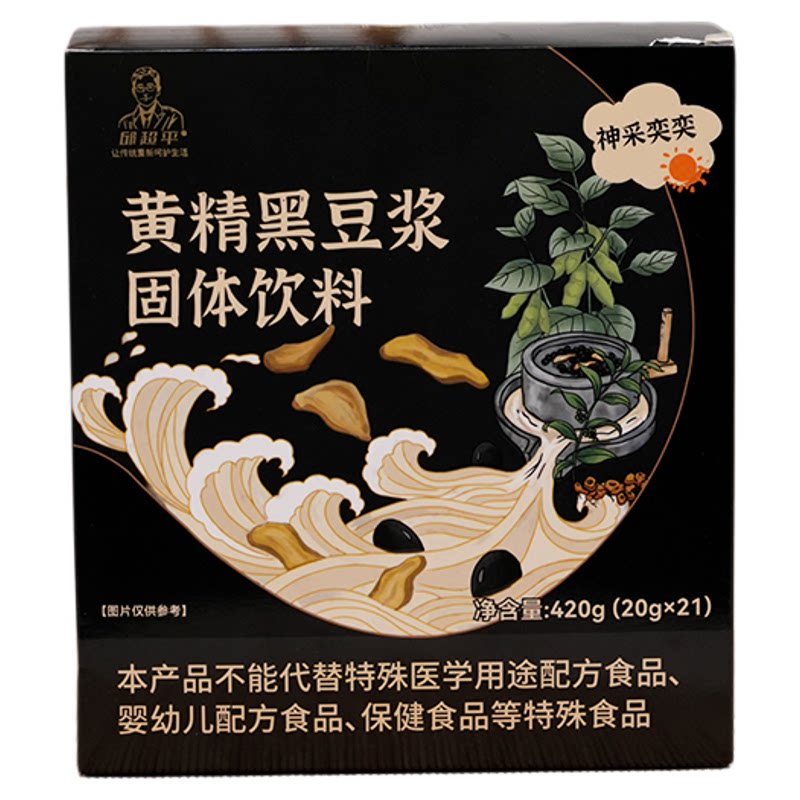 黄精黑豆浆 营养好早餐 高钙高蛋白 即冲即饮 0添加便携 邱超平