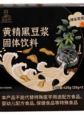 黄精黑豆浆 营养好早餐 高钙高蛋白 即冲即饮 0添加便携 邱超平