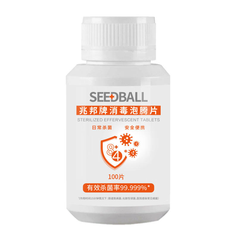 SEEDBABY泡腾片84消毒片家庭环境消毒幼儿园地面消毒速溶杀菌漂白