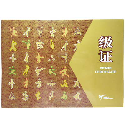 新版跆拳道级位证书保护壳封面横版考级证封皮晋级申请书黑带外壳