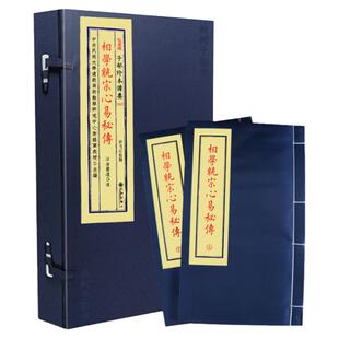 相学统宗心易秘传 相法面相看相相术相面识人秘诀面相大全术数古籍相书珍本秘本稀见古籍面诊相理五官断法看相学相法秘诀相学大全