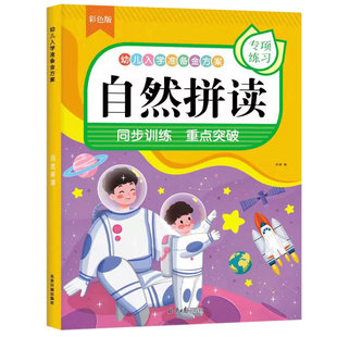 学前拼音拼读大全一日一练幼小衔接一年级专项训练学汉语拼音书神器字母表幼儿园大班幼升小卡片教材儿童小学自然拼读人教版描红本