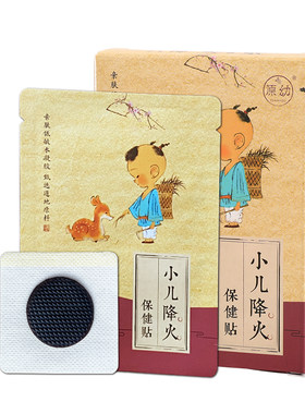 儿童吴茱萸引火下行草本足底贴