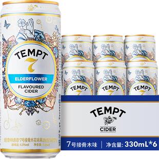 tempt诱惑7号接骨木味微醺西打果酒甜酒果啤酒七号多口味露营聚会