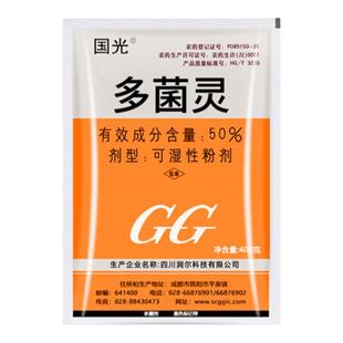 国光多菌灵杀菌剂粉剂多茵灵多菌菌灵花卉植物通用农药官方旗舰店