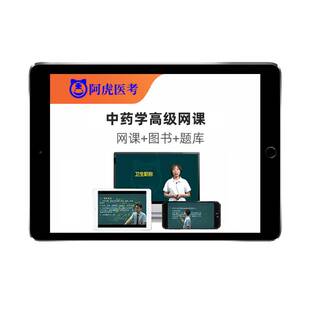 2026中药学正高副高主任医师高级职称考试书宝典历年真题教材课程
