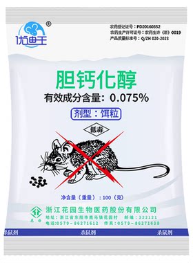 商用强老鼠家用特效药驱鼠特
