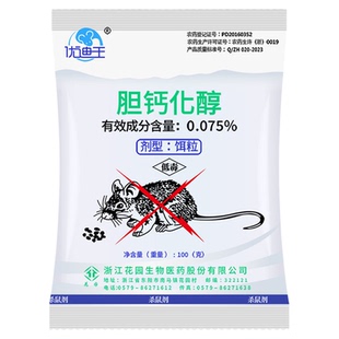商用强老鼠家用特效药驱鼠特无味效耗子药灭鼠维生素d3室外死钙%1