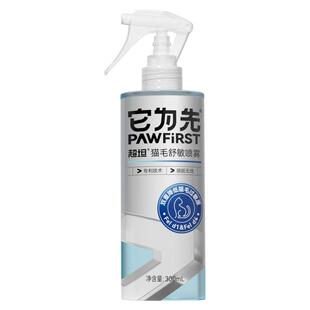 它为先超坦抗猫毛过敏原喷雾300ml防猫毛过敏原宠物空间环境过敏