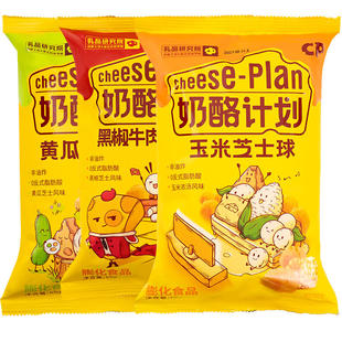 奶酪计划黄瓜味芝士球黑椒牛肉味玉米非油炸休闲零食膨化食品薯片