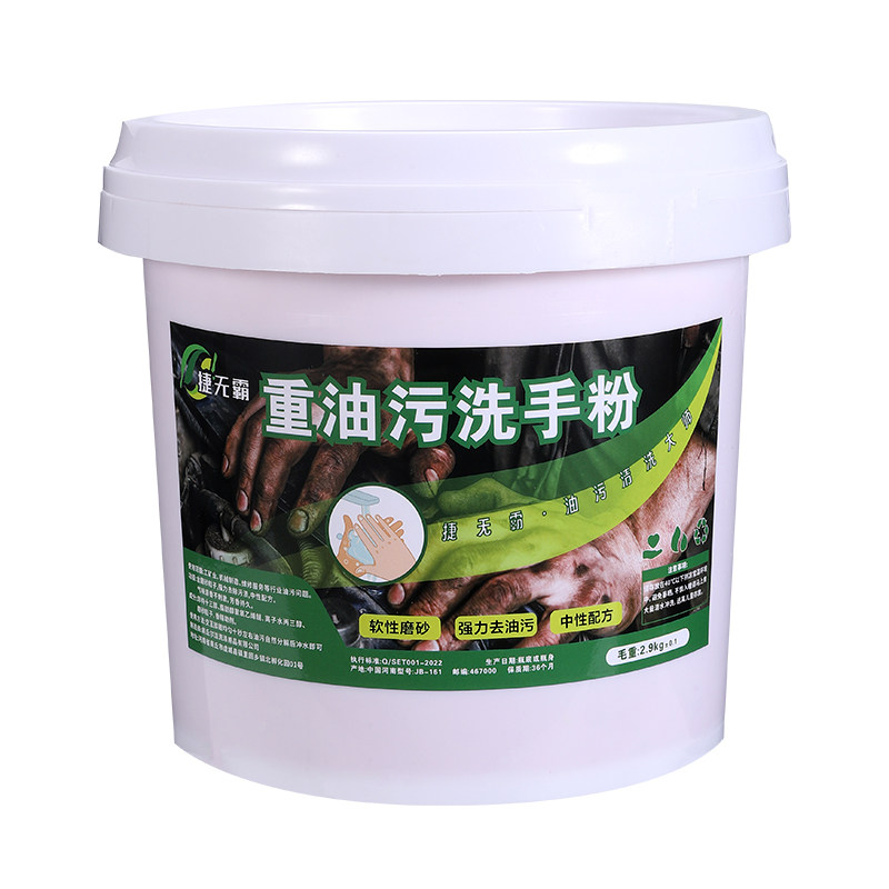 洗手粉沙汽修去重油污工业机修中性强力磨砂清洁去油污溶解机油